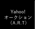 yahoo!オークション