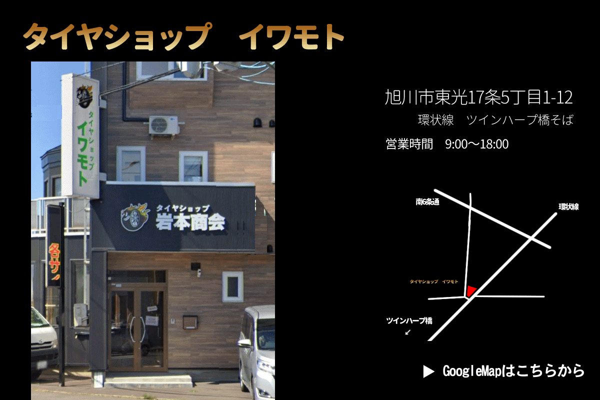 旭川　岩本商会株式会社