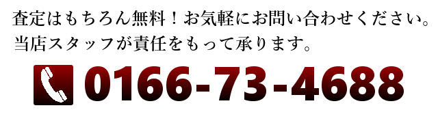 岩本商会　TEL　0166-73-4688
